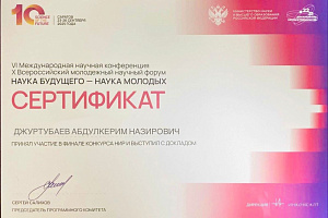 Абдулкерим Джуртубаев выступил на научном форуме в Саратове