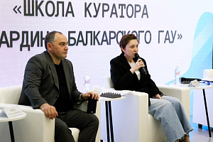 Завершила работу первая школа куратора Кабардино-Балкарского ГАУ