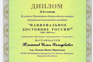 Молодые исследователи Кабардино-Балкарского ГАУ стали дипломантами Всероссийского конкурса «Национальное достояние России»