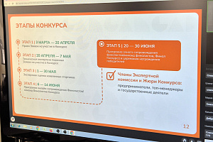  Стартовал приём заявок на участие в ежегодном Всероссийском конкурсе «Стартап как диплом»