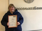 Стипендиаты Россельхозбанка получили сертификаты