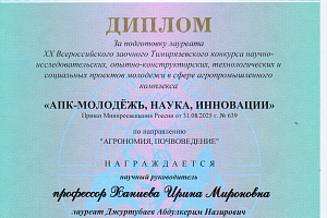 Студенты агрономического факультета отличились на всероссийских конкурсах 