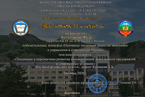 Успех студентов факультета экономики и управления