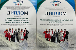 Команда Кабардино-Балкарского ГАУ отличилась на фестивале национальных культур