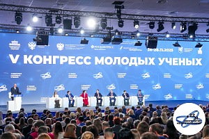 В Сириусе состоялся  V Конгресс молодых учёных