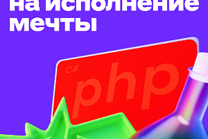 Альфа-Будущее исполняет мечты