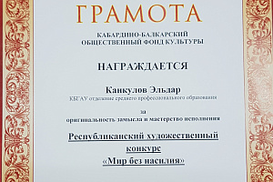 Обучающиеся отделения СПО отличились на республиканском конкурсе