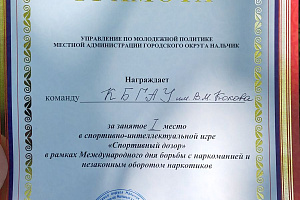 Мы – победители интеллектуальной игры «Спортивный дозор»