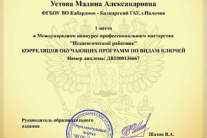 Преподаватели Кабардино-Балкарского ГАУ завоевали 1 место на конкурсе профессионального мастерства