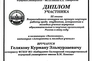 Завершился Всероссийский конкурс на лучшую научную работу среди студентов, аспирантов и молодых ученых 