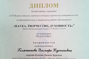 Достижения, которыми мы гордимся: поздравляем лауреатов и наставников