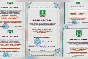 Международное сотрудничество в аграрной науке: участие в юбилейной конференции в Горках