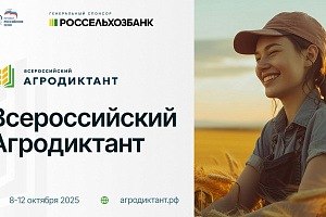 В Кабардино-Балкарском ГАУ пройдёт Агродиктант