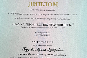 Достижения, которыми мы гордимся: поздравляем лауреатов и наставников