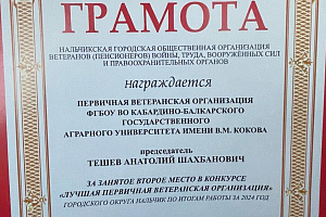 Ветеранская организация нашего университета - призёр конкурса