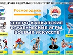 II Северо-Кавказские студенческие игры боевых искусств
