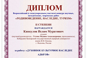 Ислам Канкулов блеснул на конкурсе творческих работ