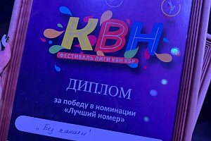 Команда КВН Кабардино-Балкарского ГАУ одержала безоговорочную победу в конкурсе самых весёлых и находчивых