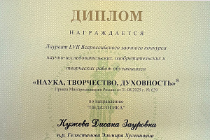 Достижения, которыми мы гордимся: поздравляем лауреатов и наставников