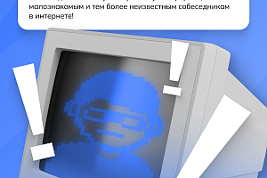 Предупреждён - значит вооружён!