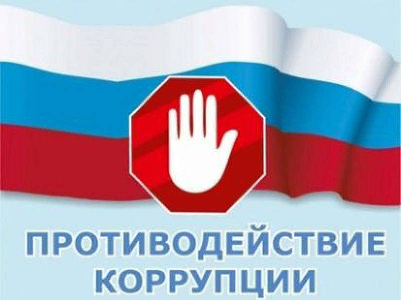 Межрегиональная научно-практическая конференция «Профилактика и урегулирование конфликта интересов как фактор противодействия коррупции»