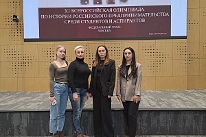 Альбина Байсултанова представила республику на федеральном этапе олимпиады по истории российского предпринимательства