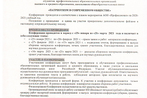 Конференция «Патриотизм в современном обществе»