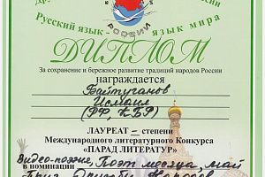 Исмаил Бейтуганов - лауреат литературного конкурса!