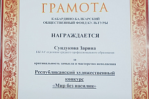 Обучающиеся отделения СПО отличились на республиканском конкурсе