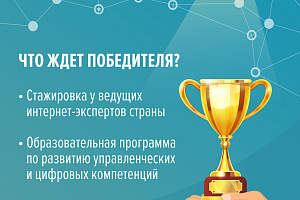 Стартовал конкурс для digital-специалистов «Лидеры интернет-коммуникаций»