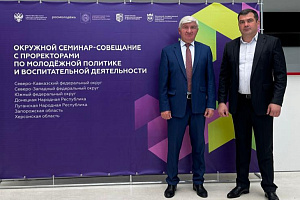 В Грозном проходит Окружной семинар-совещание с проректорами по молодёжной политике