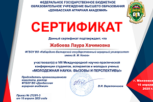 Молодые исследователи приняли участие в конференции Донбасской аграрной академии