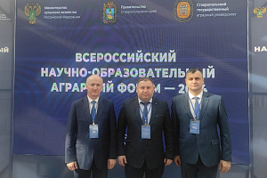 Делегация Кабардино-Балкарского ГАУ приняла участие во Всероссийском научно-образовательном аграрном форуме в Ставрополе
