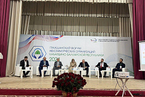 Делегация вуза приняла участие в Гражданском форуме некоммерческих организаций республики  