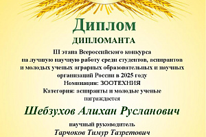 Завершился Всероссийский конкурс на лучшую научную работу среди студентов, аспирантов и молодых ученых 
