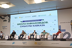 Эльдар Шонтуков принял участие в образовательном форуме