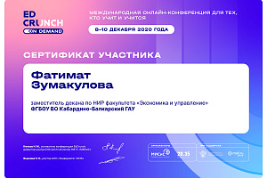 EdCrunch on Demand: зона развития