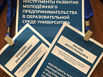 Представители вуза приняли участие в обсуждении условий для развития молодежного предпринимательства