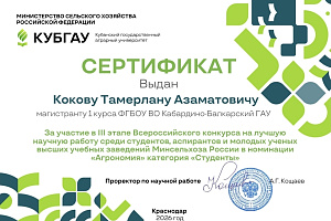 Студенты агрономического факультета получили призовые места на Всероссийском конкурсе научных работ
