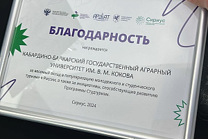 Международный форум-фестиваль «Студтуризм-2024»