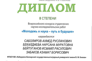 Исследование студентов агрономического факультета заняло второе место в конкурсе научных работ
