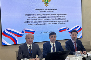 Дмитрий Патрушев провел Всероссийское совещание с ректорами аграрных вузов