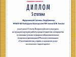 Результаты III этап Всероссийского конкурса на лучшую научную работу